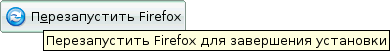 firefox_addons_restart_button_tip.png