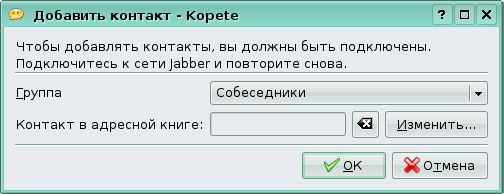 kopete_add_account_to_roster.png